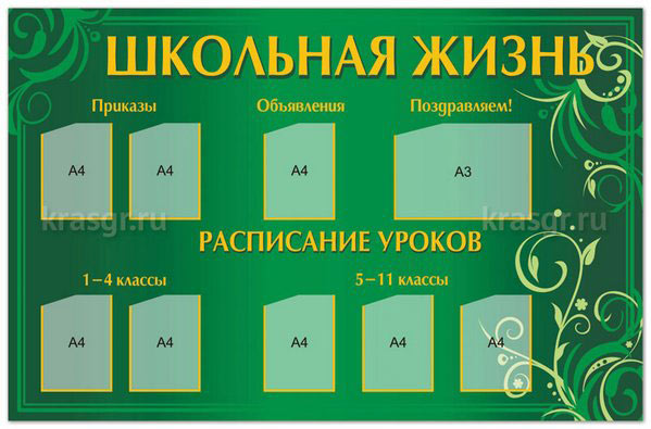 информационный стенд
