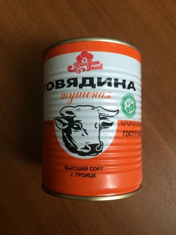 говядина тушёная
