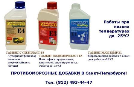 противоморозные добавки