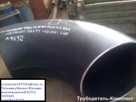 отвод цельнотянутый