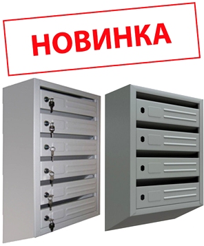 почтовые ящики