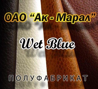 хромовые кожи