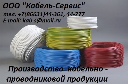 кабели силовые, контрольные, провода