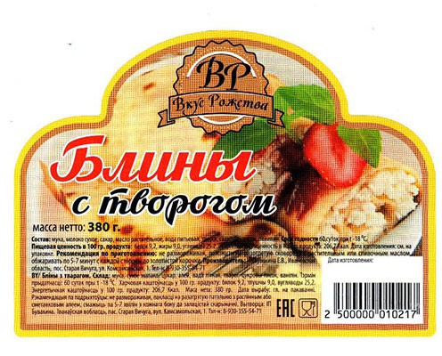Печать наклеек на полуфабрикаты