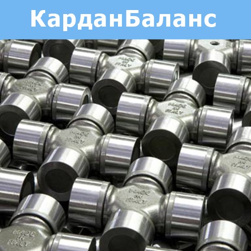 карданы