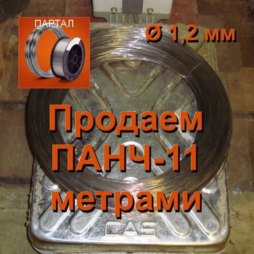 ПАНЧ-11