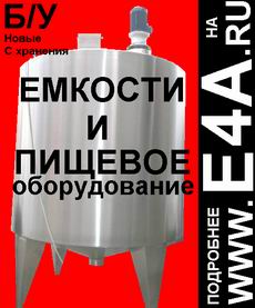 Продам реактор, емкости под давление
