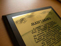 Поздравительный адрес, плакетка