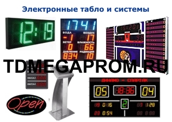 электронное табло