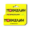 "ПОУМЕЛИН" (Антипохмельное средство)