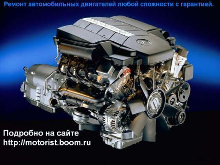 Ремонт автомобильных двигателей любой сложности с гарантией