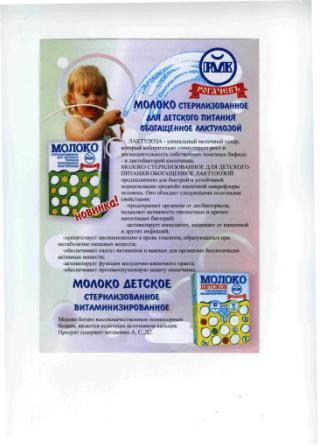 Детское молочко