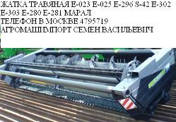 жатка косилка