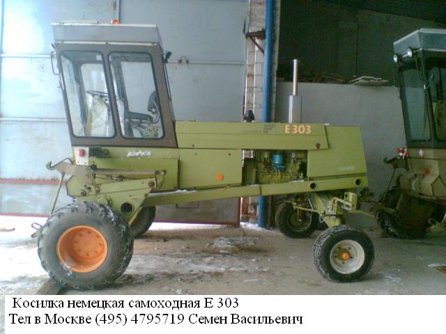 косилка немецкая самоходная Е 303