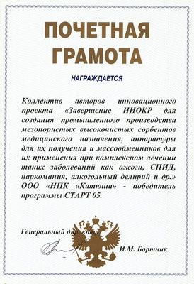 Почетная грамота Фонда