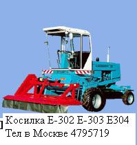 Косилка Е-301 Е-302 Е-303 Е-304