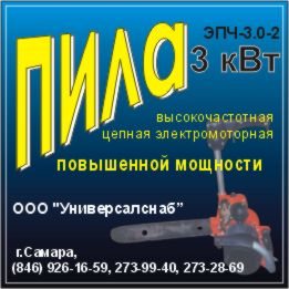 Пила цепная