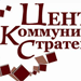 Центр коммуникационных стратегий лого