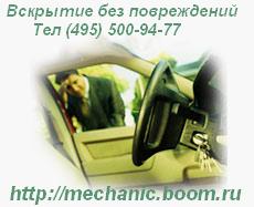 Откроем автомобиль без повреждений