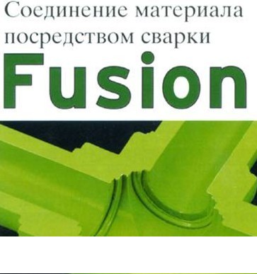 Разрез сварного соединения Акватерм