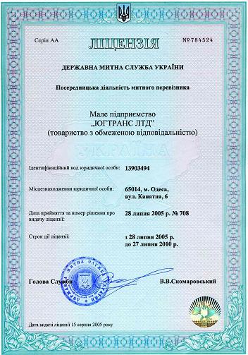 Лицензия на право деятельности