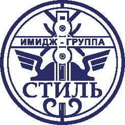Имидж-Группа СТИЛЬ