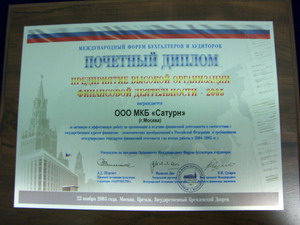 Почётный диплом ООО МКБ Сатурн, город Москва