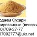 Сухари панировочные оптом
