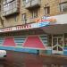 торговые помещения Казань, ул. Карбышева