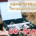 автономная канализация для загородного дома, московская область