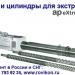Шнеки и цилиндры