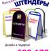 штендеры