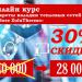 онлайн-курс «Секреты наладки тепловых сетей»