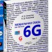 Мобильная связь на пути к 6G
