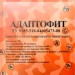 Адаптофит