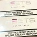 табачные стики