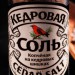 Кедровая соль