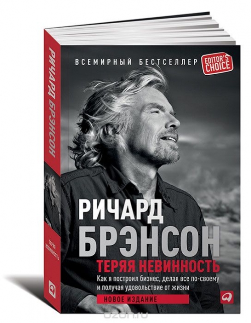 Теряя невинность. Как я построил бизнес, делая все по-своему и получая удовольствие от жизни