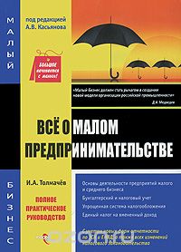 Всё о малом предпринимательстве