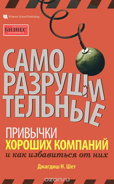 Саморазрушительные привычки хороших компаний и как избавиться от них
