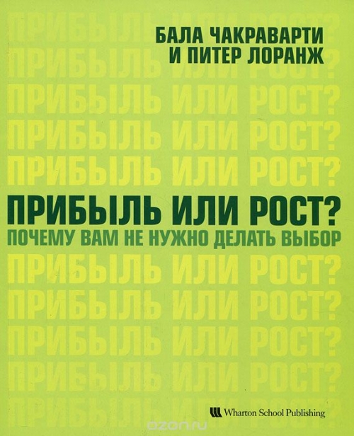 Прибыль или рост? Почему вам не нужно делать выбор