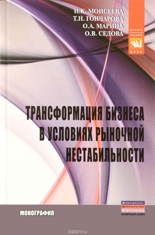 Трансформация бизнеса в условиях рыночной нестабильности