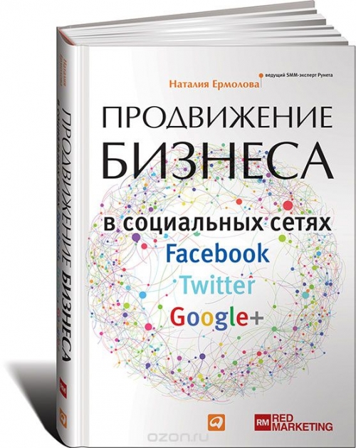 Продвижение бизнеса в социальных сетях Facebook, Twitter, Google+