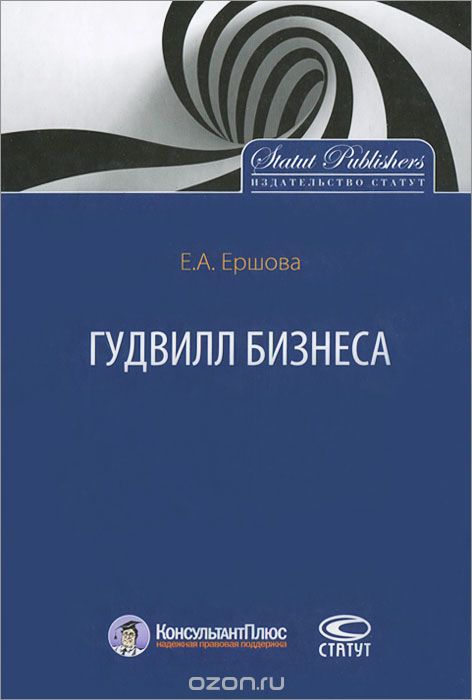 Гудвилл бизнеса