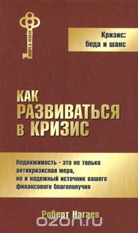 Как развиваться в кризис