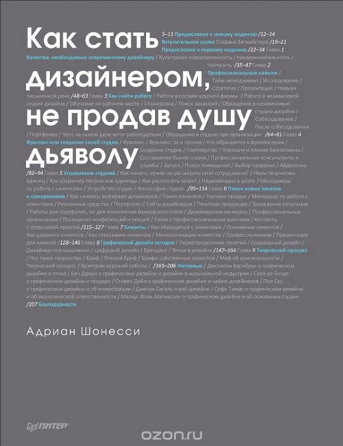 Как стать дизайнером, не продав душу дьяволу