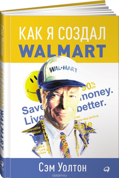 Как я создал Walmart